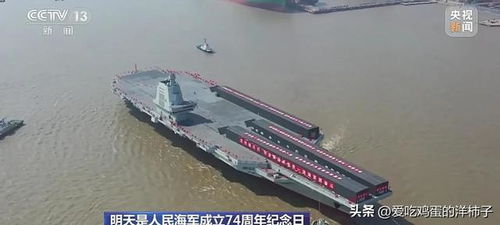 蟄伏十載磨一劍 003航母揚(yáng)帆啟新程，海試在即引全球矚目